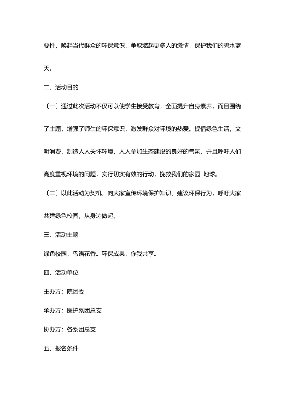 校园环保形象大使选拔赛活动策划书_第2页