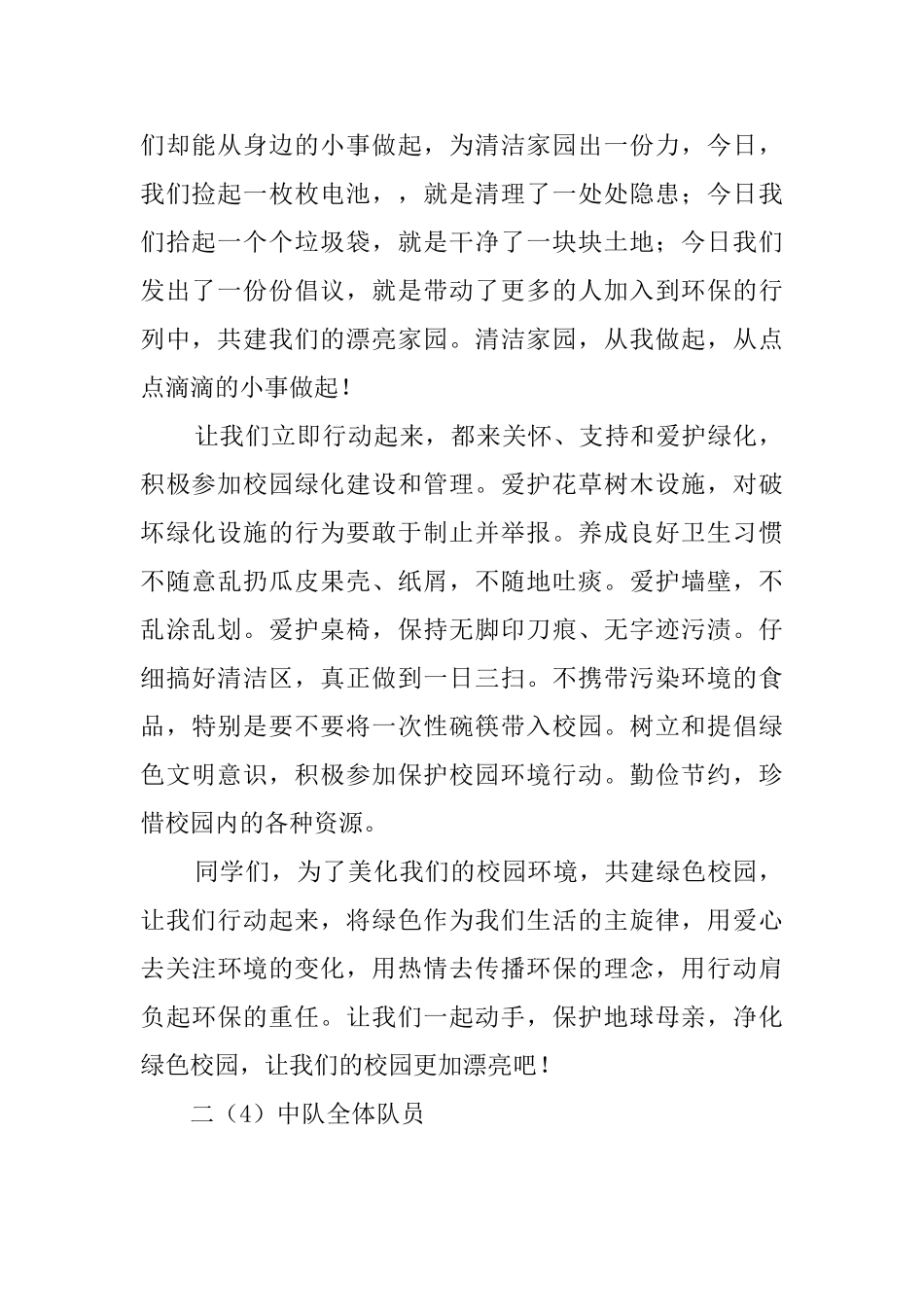校园环保的倡议书范文_第2页