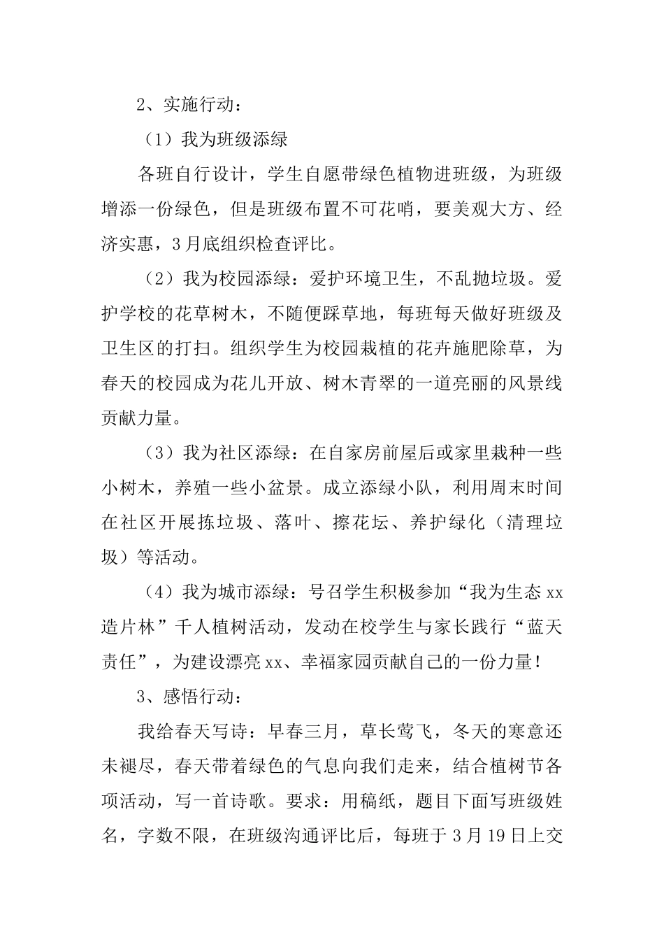 校园环保植树节方案_第2页