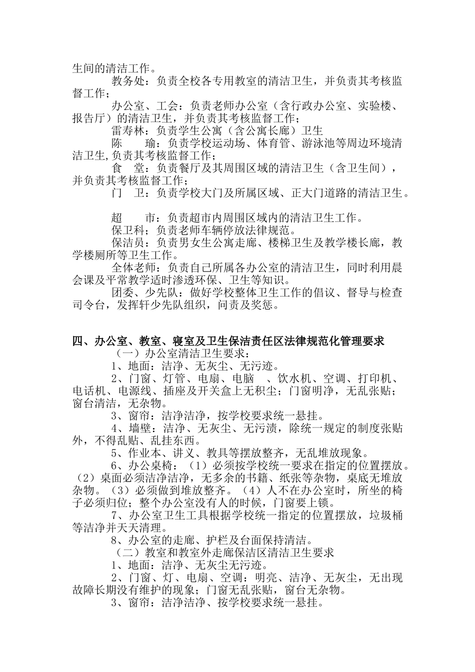 校园环境卫生专项保洁方案_第2页