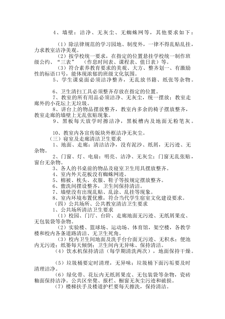 校园环境卫生专项保洁方案_第3页