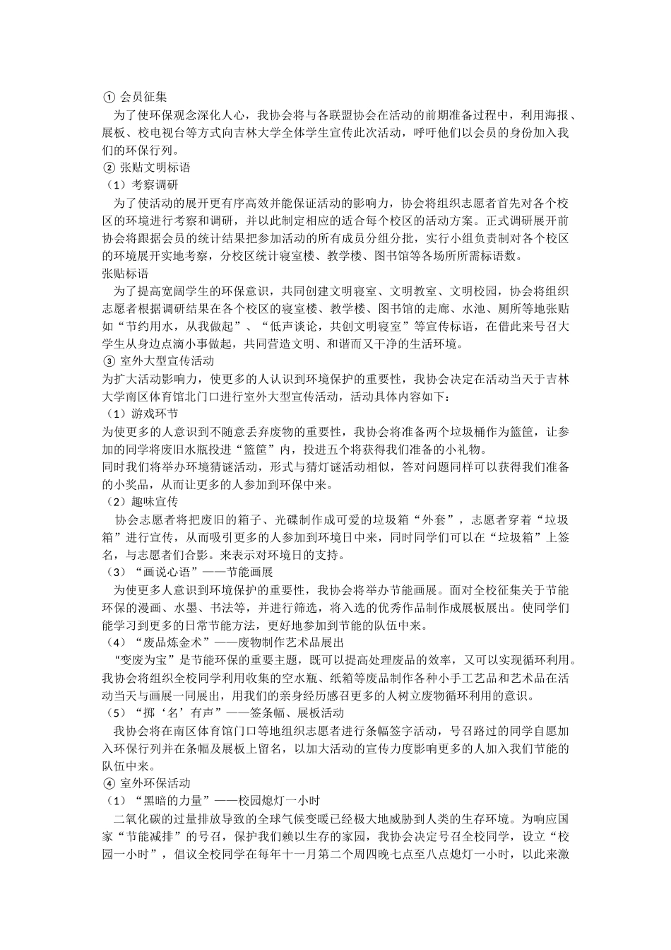 校园环境日活动策划书_第2页