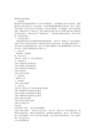 校园环境日活动策划书
