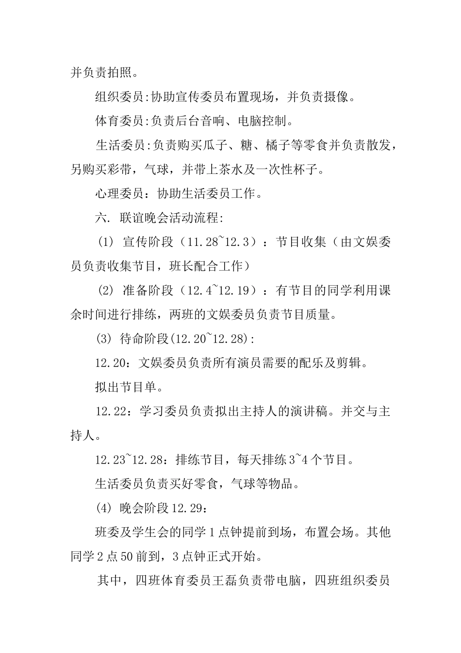 校园班级联谊晚会策划书_第2页