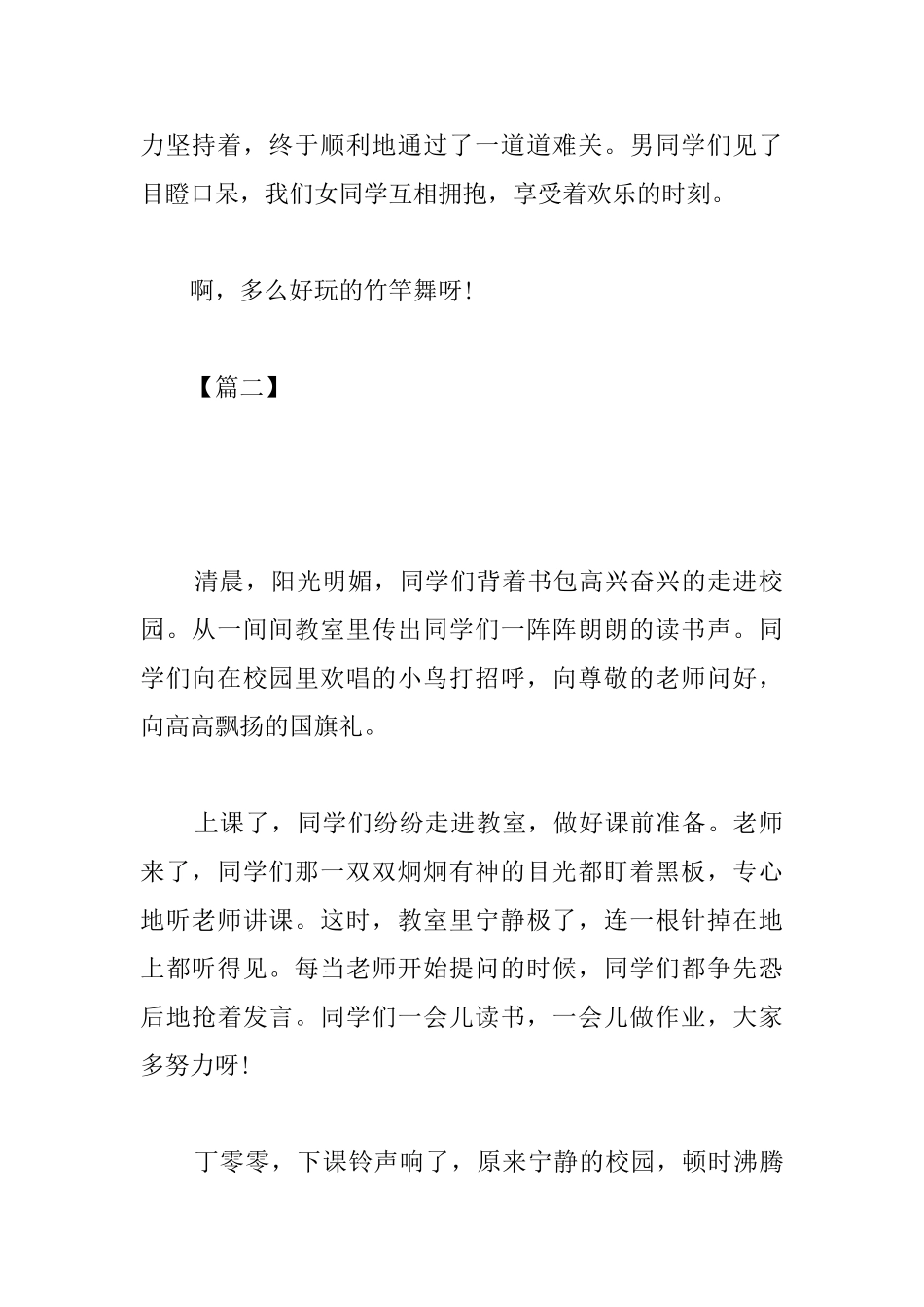 校园生活周记300字高一范文_第2页