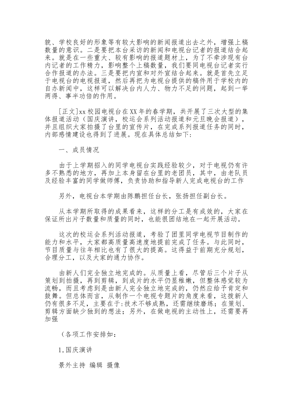 校园电视台年度工作总结_第2页