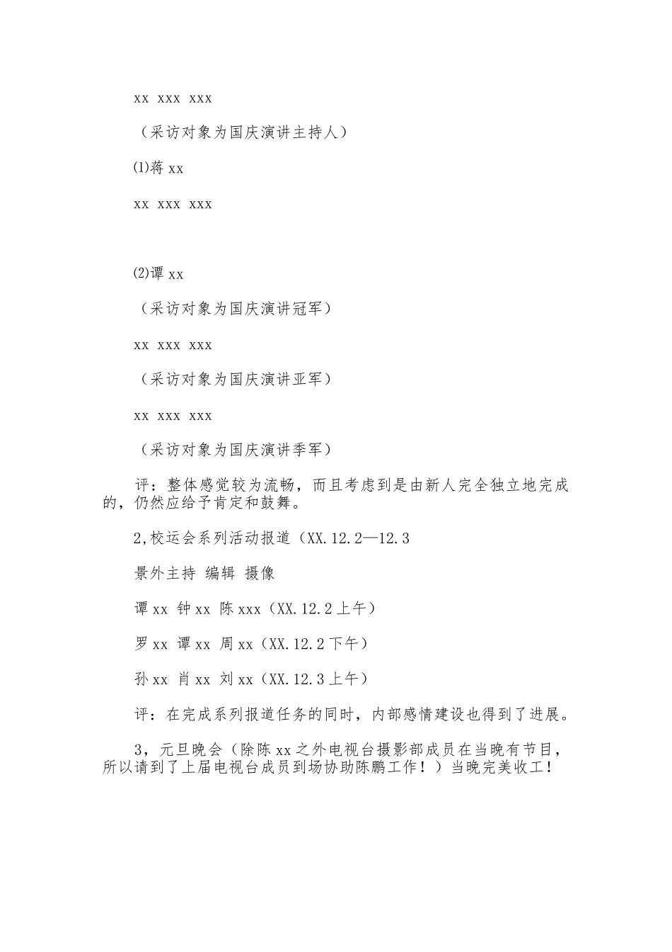 校园电视台年度工作总结_第3页