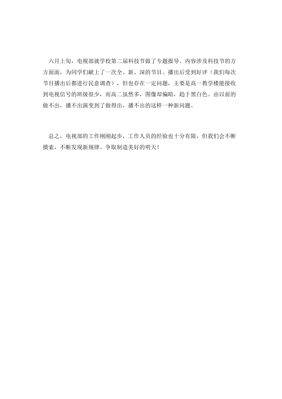 校园电视台年度的工作总结范文_第2页