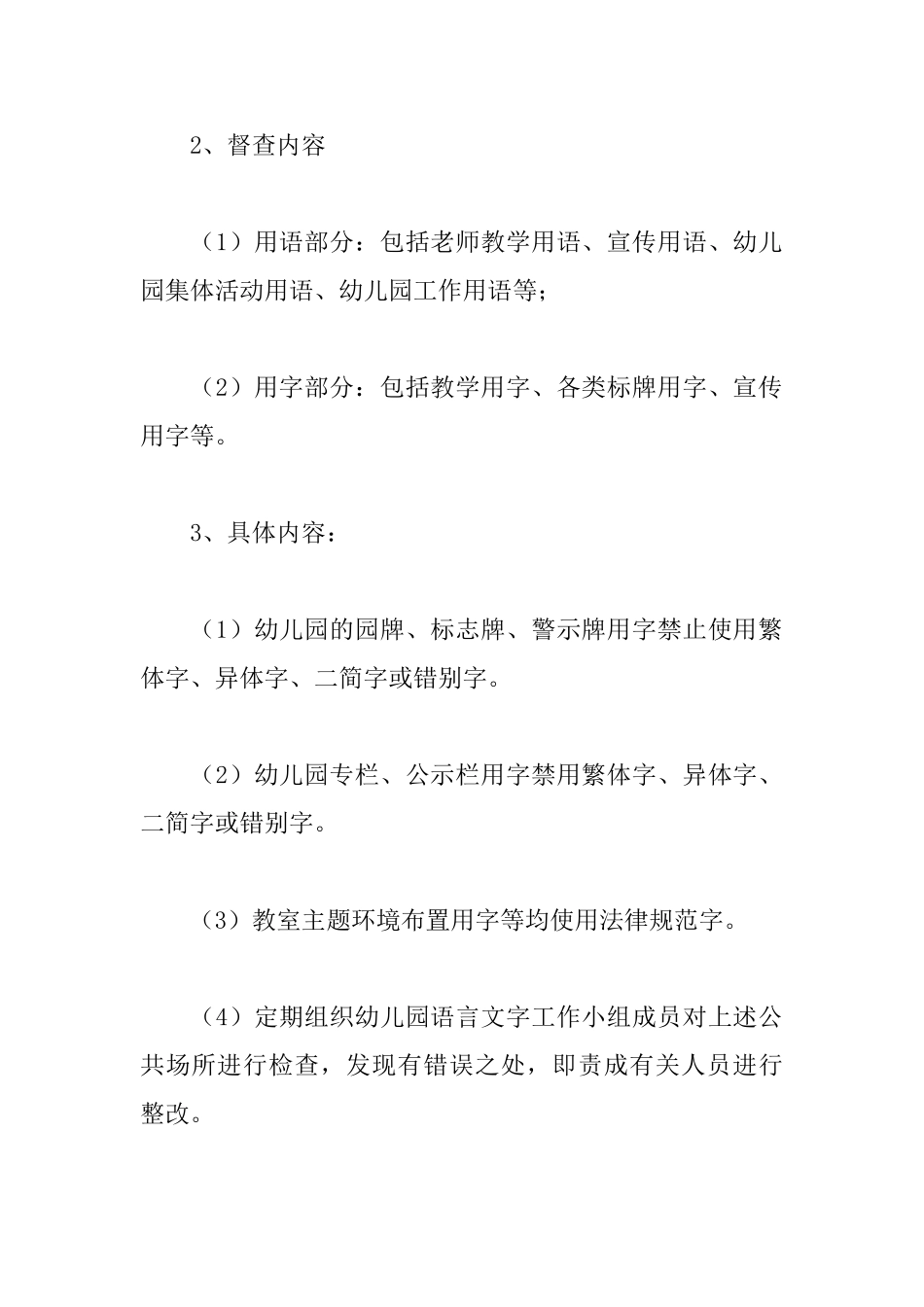 校园用语用字监督及督促整改制度_第2页