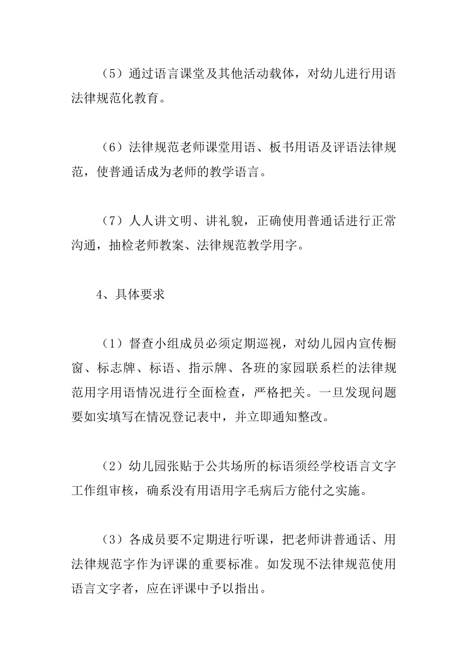 校园用语用字监督及督促整改制度_第3页