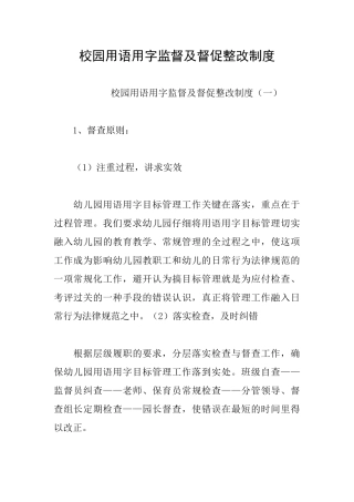 校园用语用字监督及督促整改制度