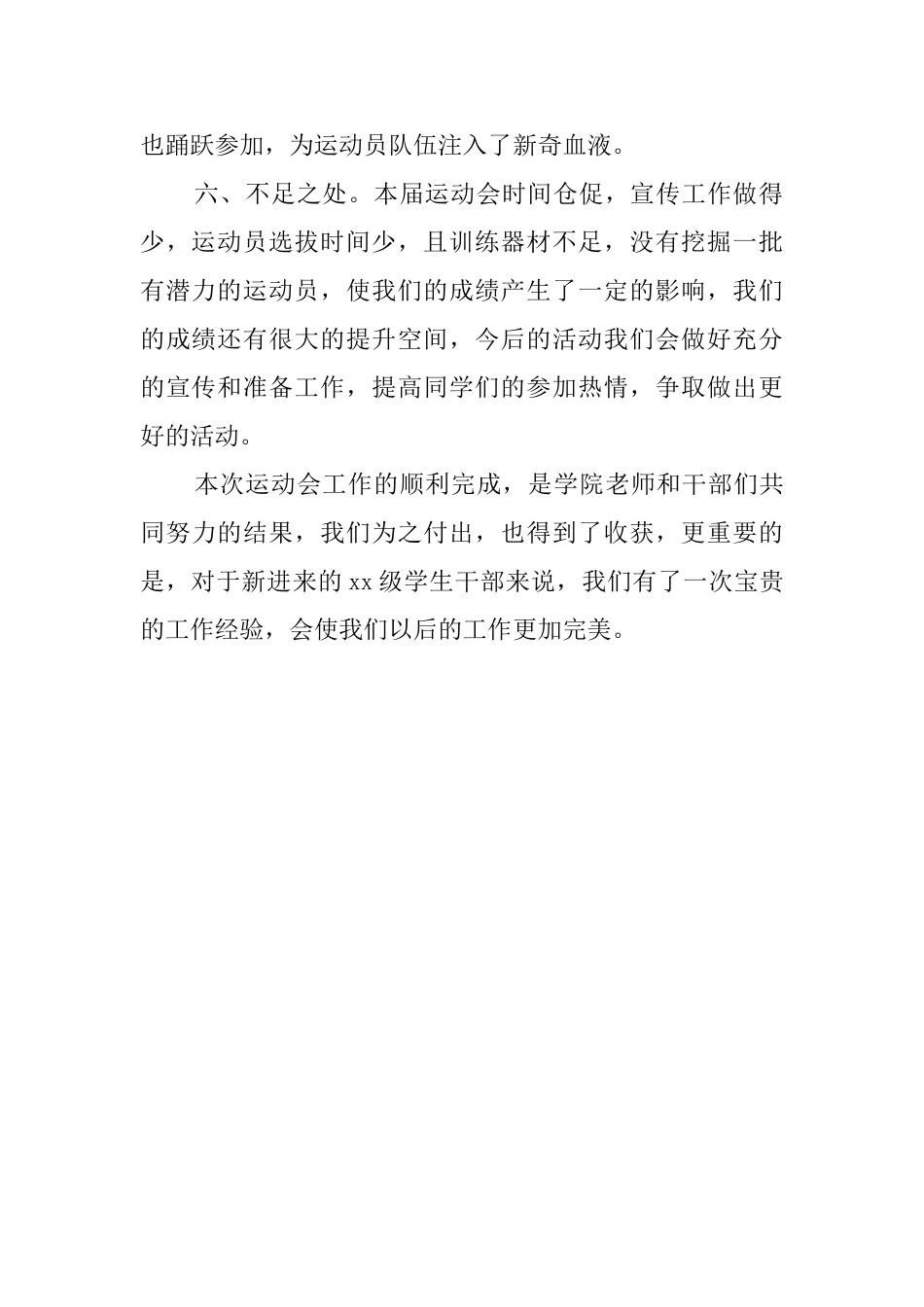 校园田径运动会工作总结范文_第2页