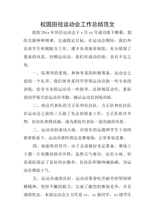 校园田径运动会工作总结范文