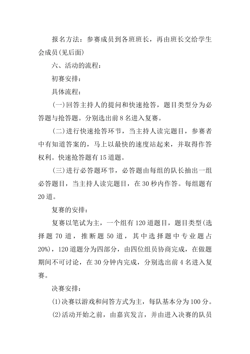 校园百科知识竞赛的策划书_第2页