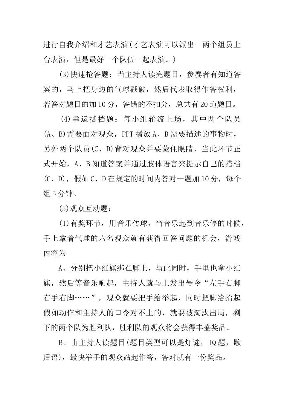 校园百科知识竞赛的策划书_第3页