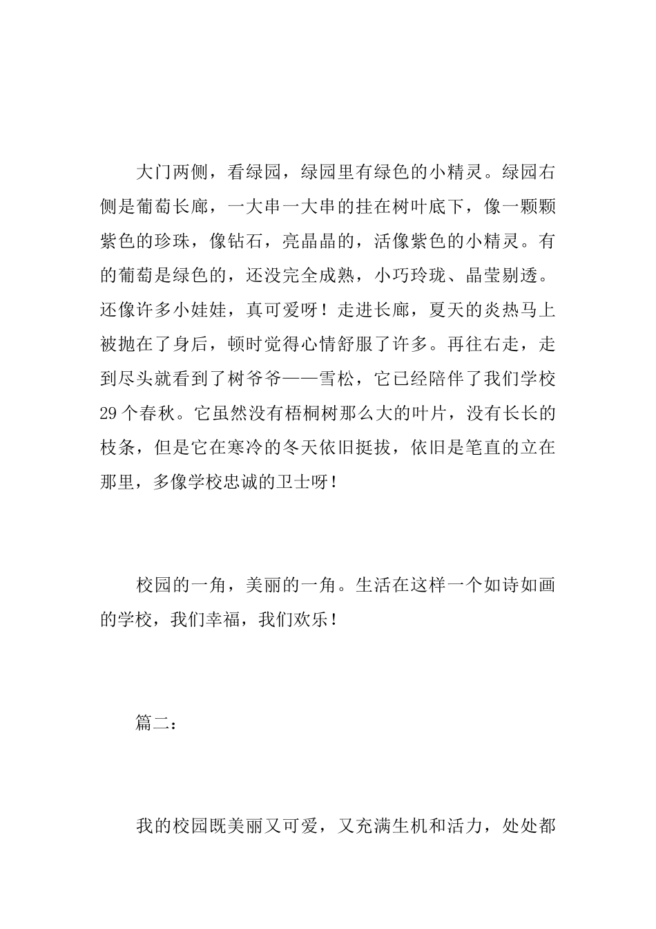 校园的一角初中周记500字_第2页