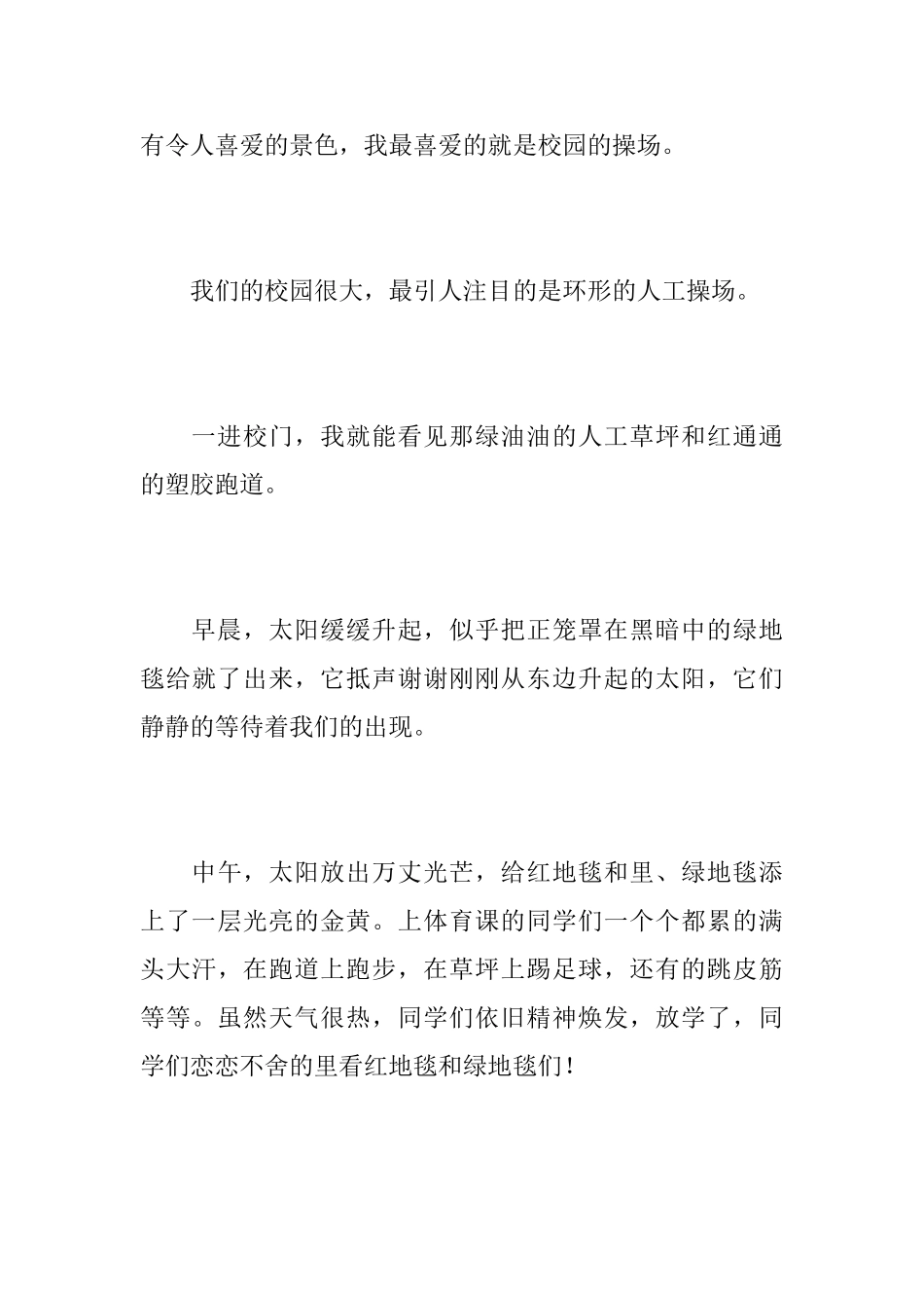 校园的一角初中周记500字_第3页