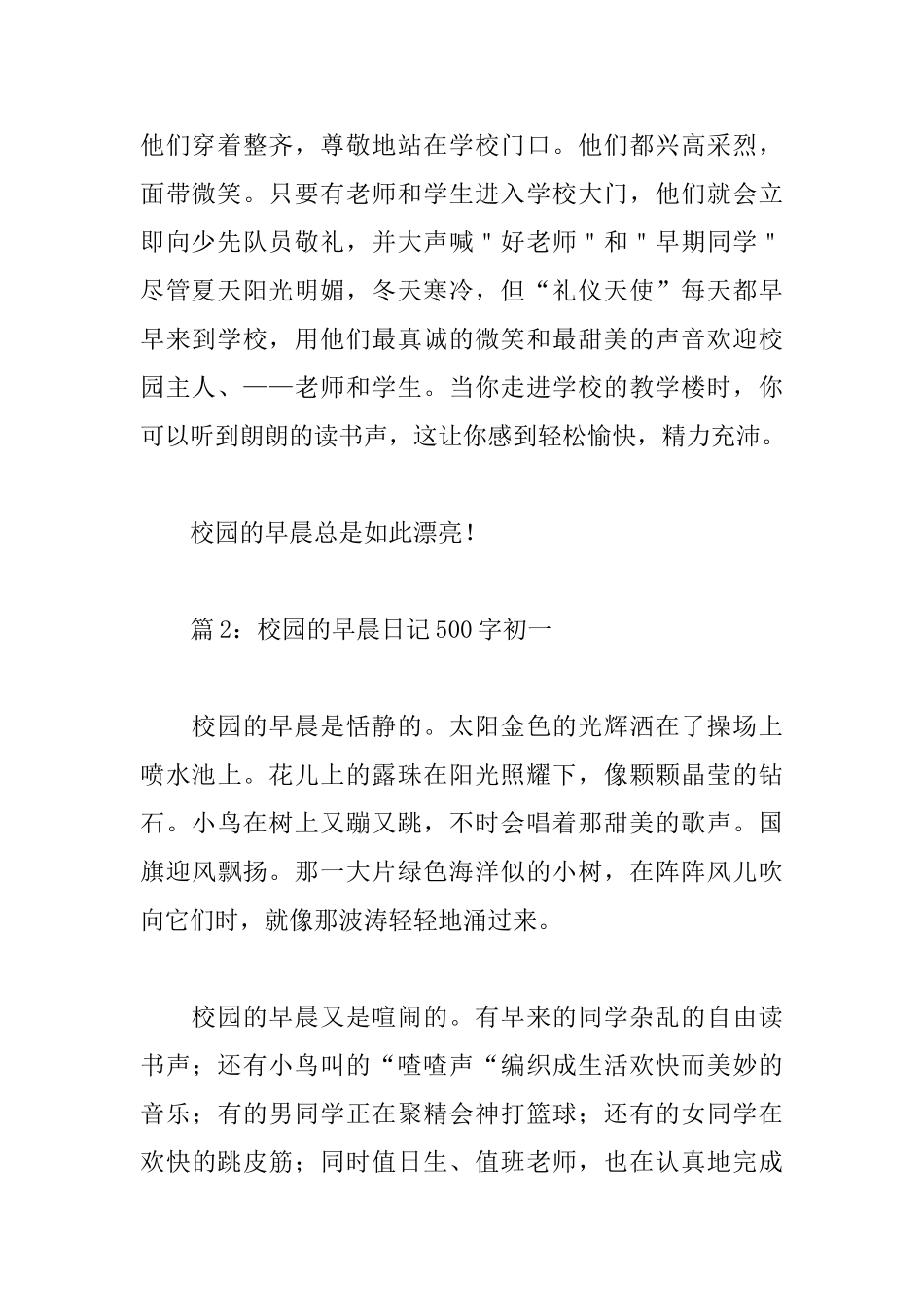 校园的早晨日记500字初一_第2页