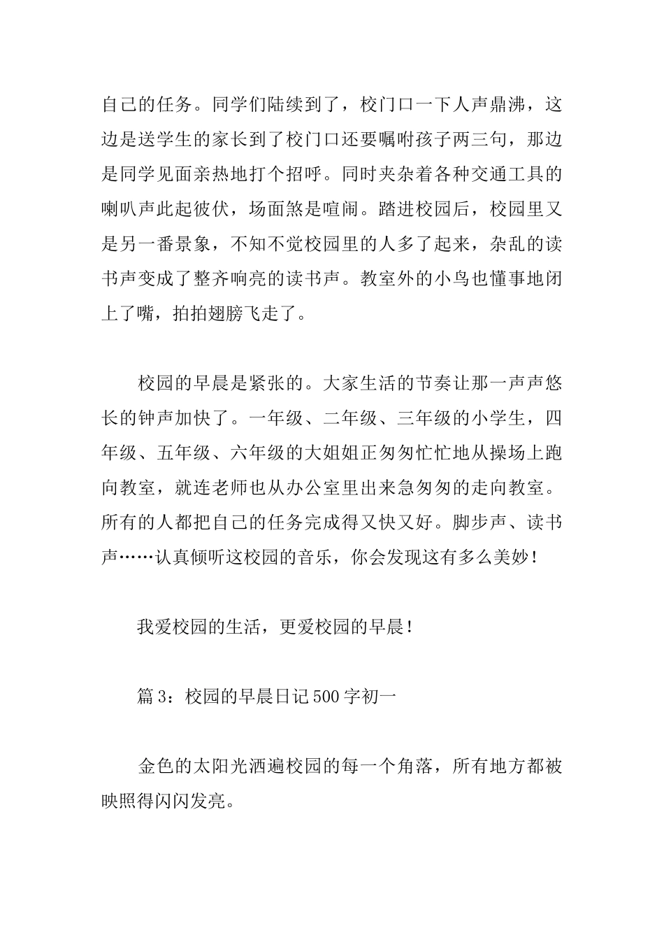 校园的早晨日记500字初一_第3页
