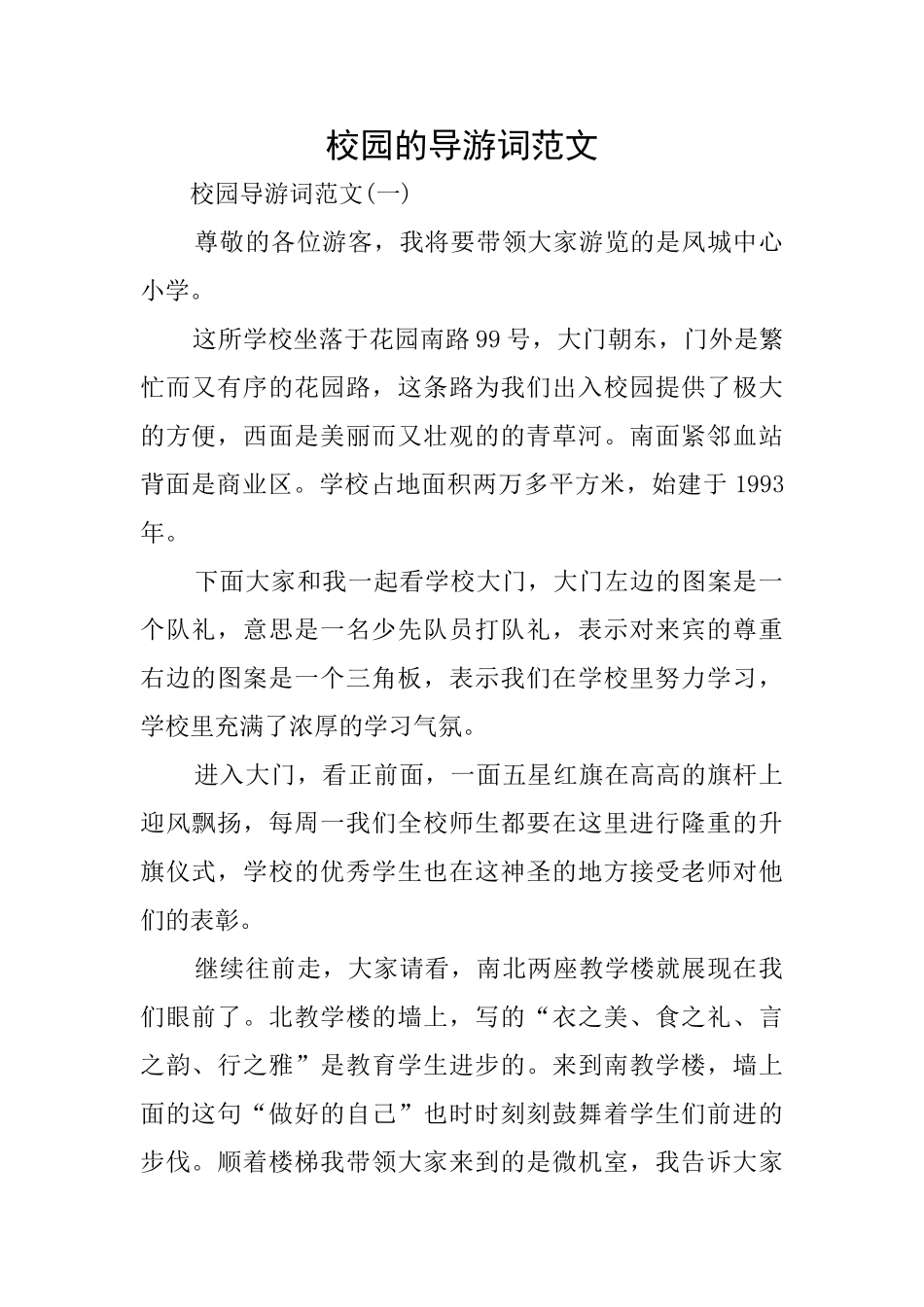 校园的导游词范文_第1页