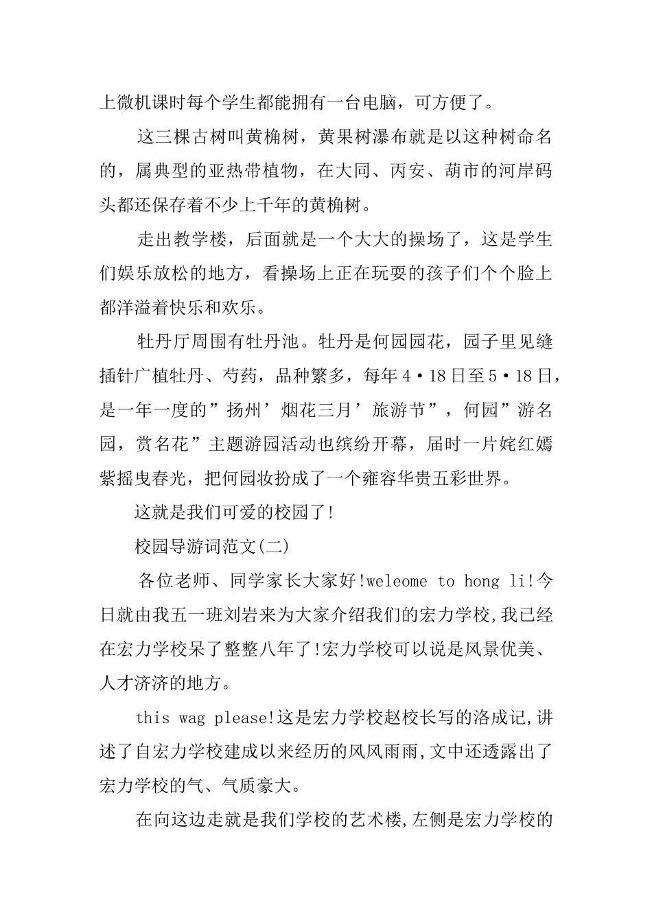 校园的导游词范文_第2页