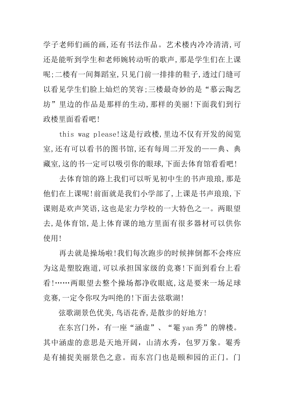 校园的导游词范文_第3页