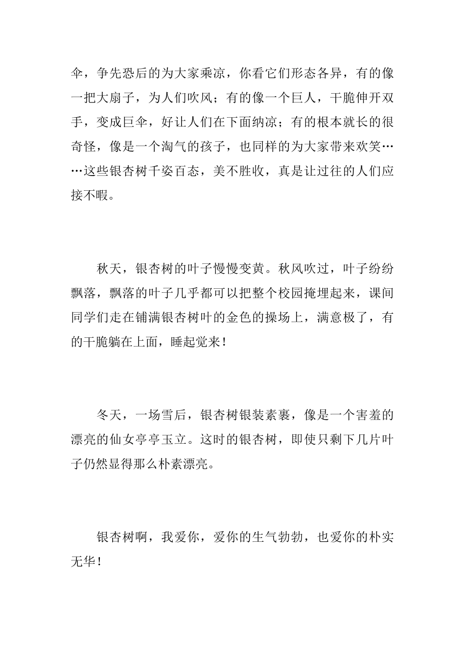 校园的树木初中日记400字_第2页