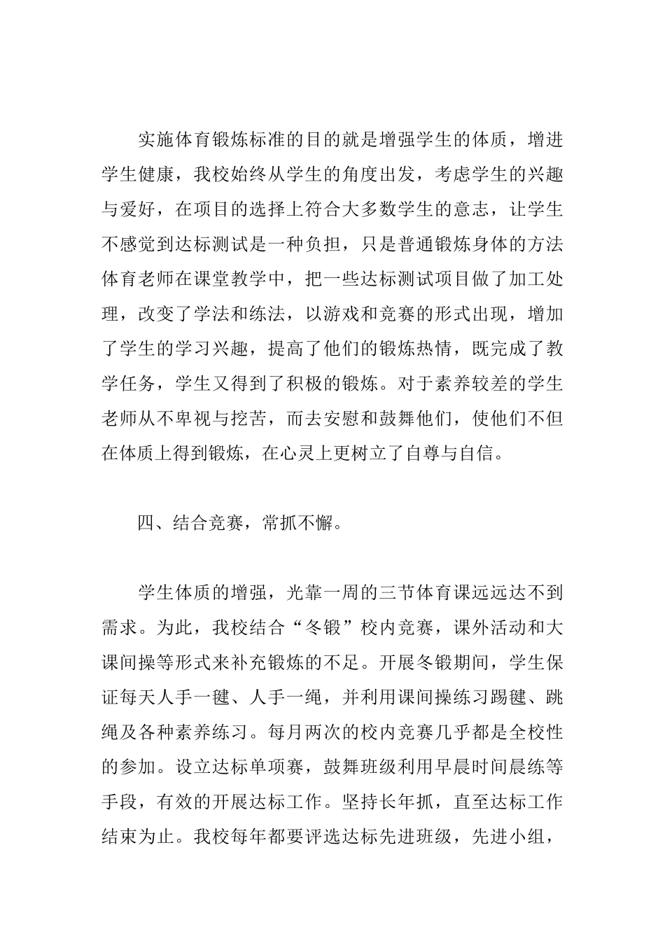 校园的课外活动总结范文_第3页