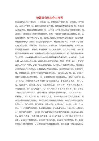 校园田径运动会主持词