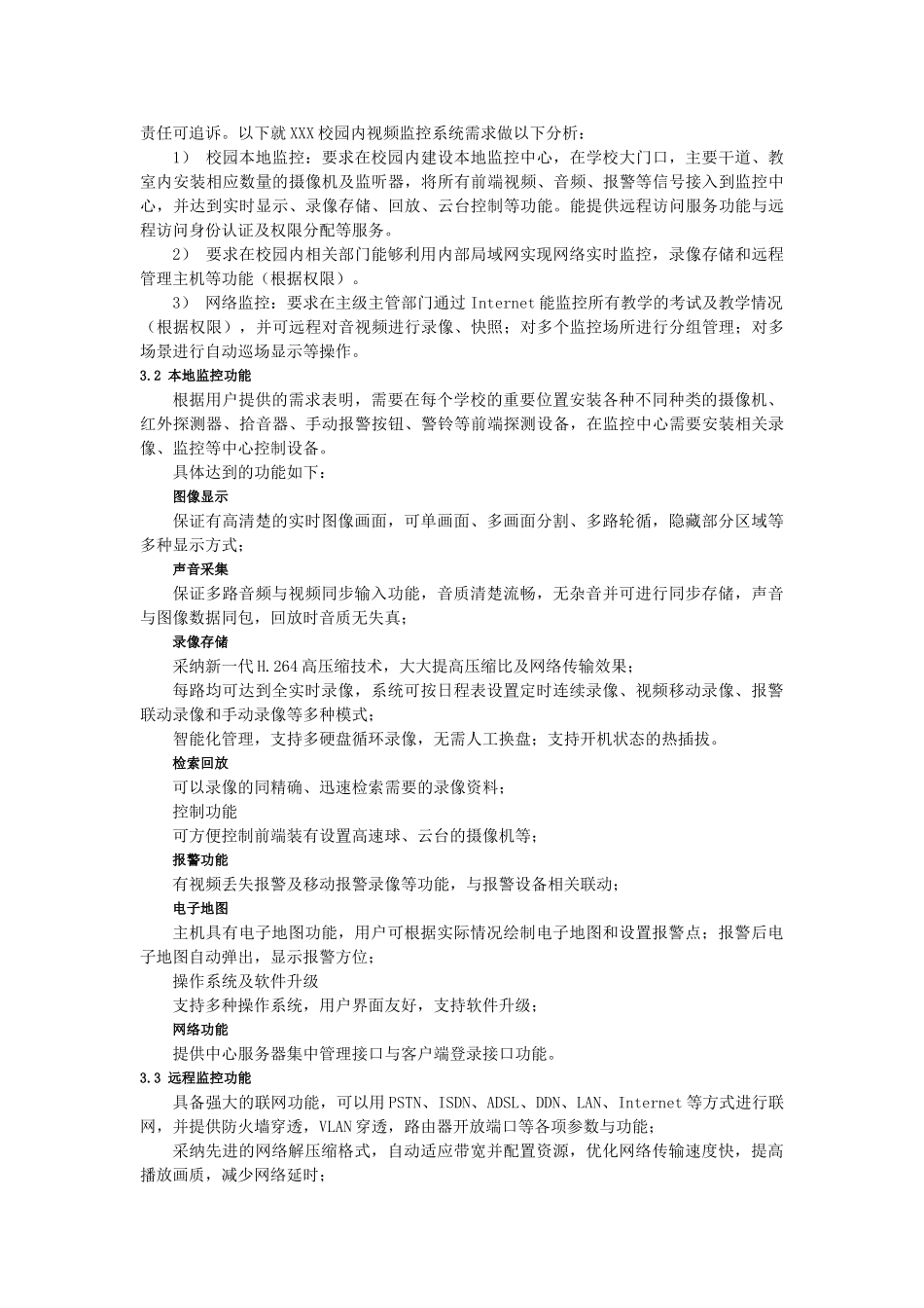 校园监控系统设计方案_第3页