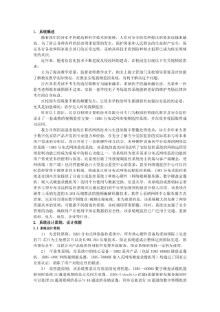 校园监控系统设计方案