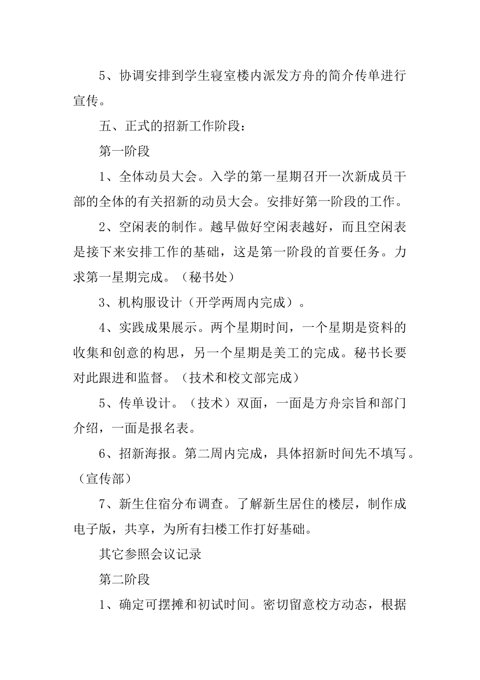 校园社团招新策划书_第2页