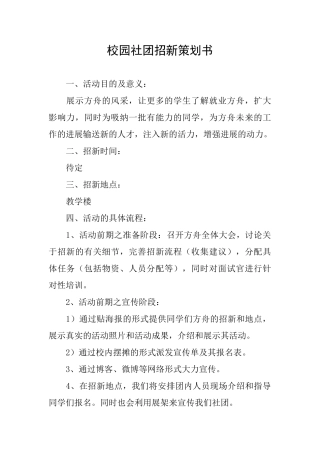 校园社团招新策划书