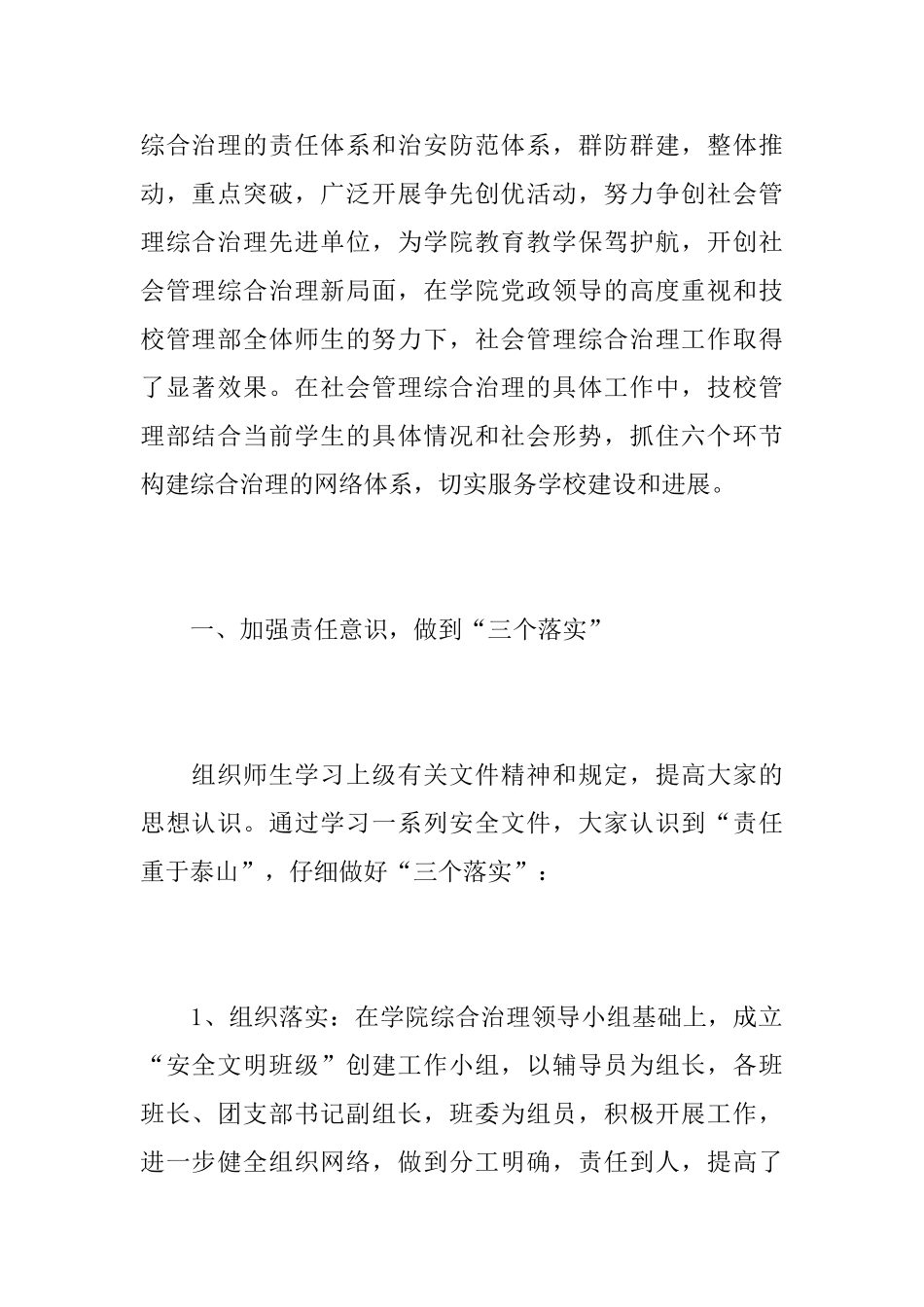 校园社会综合治理宣传月活动总结_第2页
