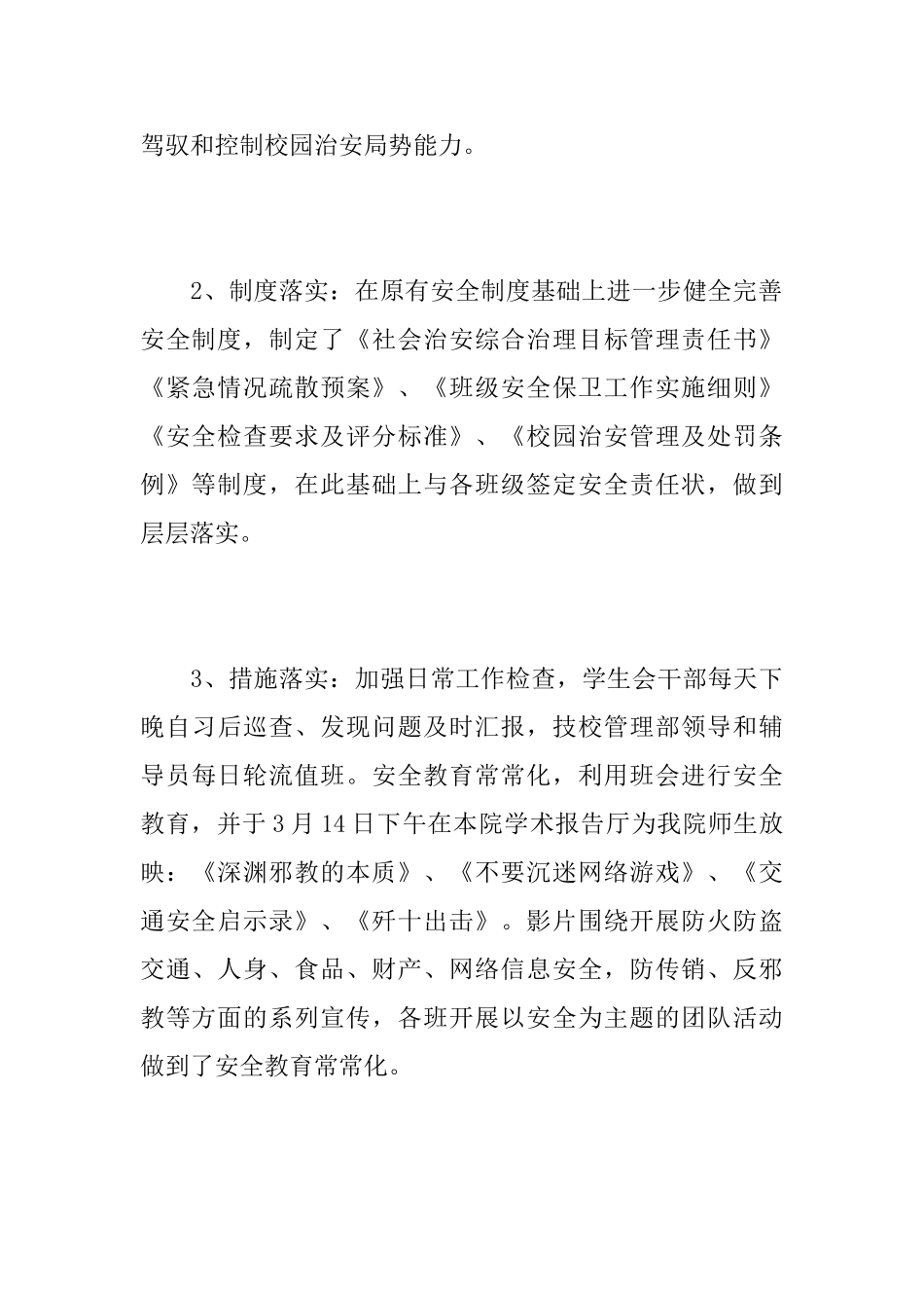 校园社会综合治理宣传月活动总结_第3页
