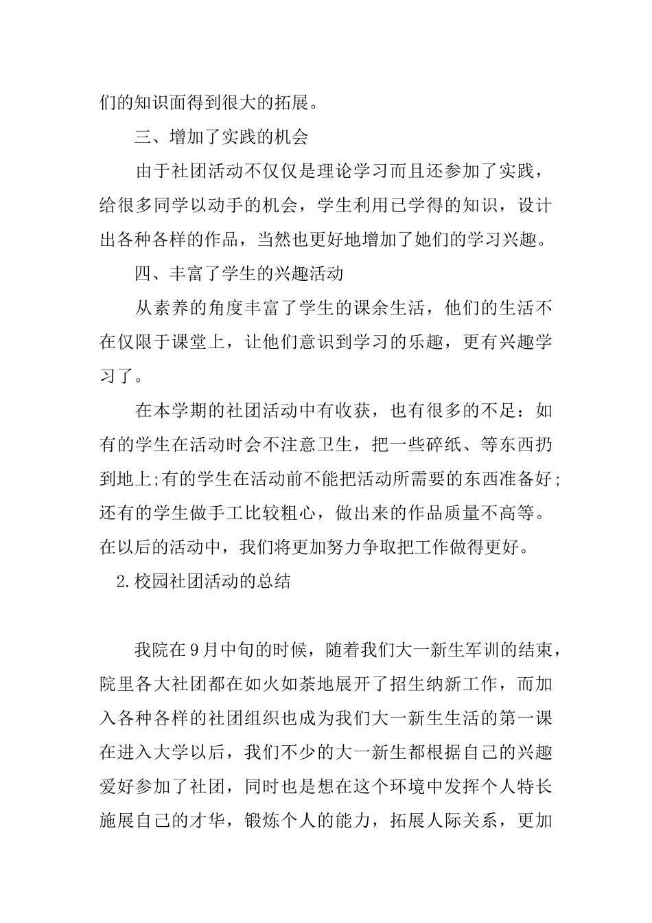 校园社团活动的总结四篇_第2页