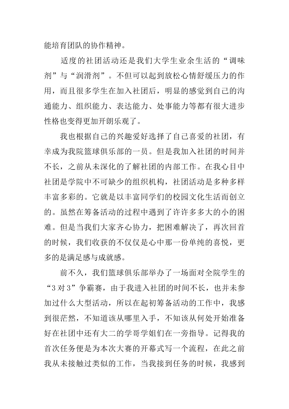 校园社团活动的总结四篇_第3页