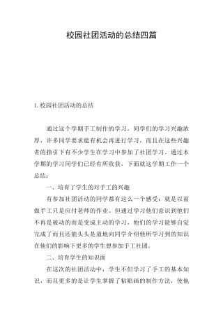 校园社团活动的总结四篇