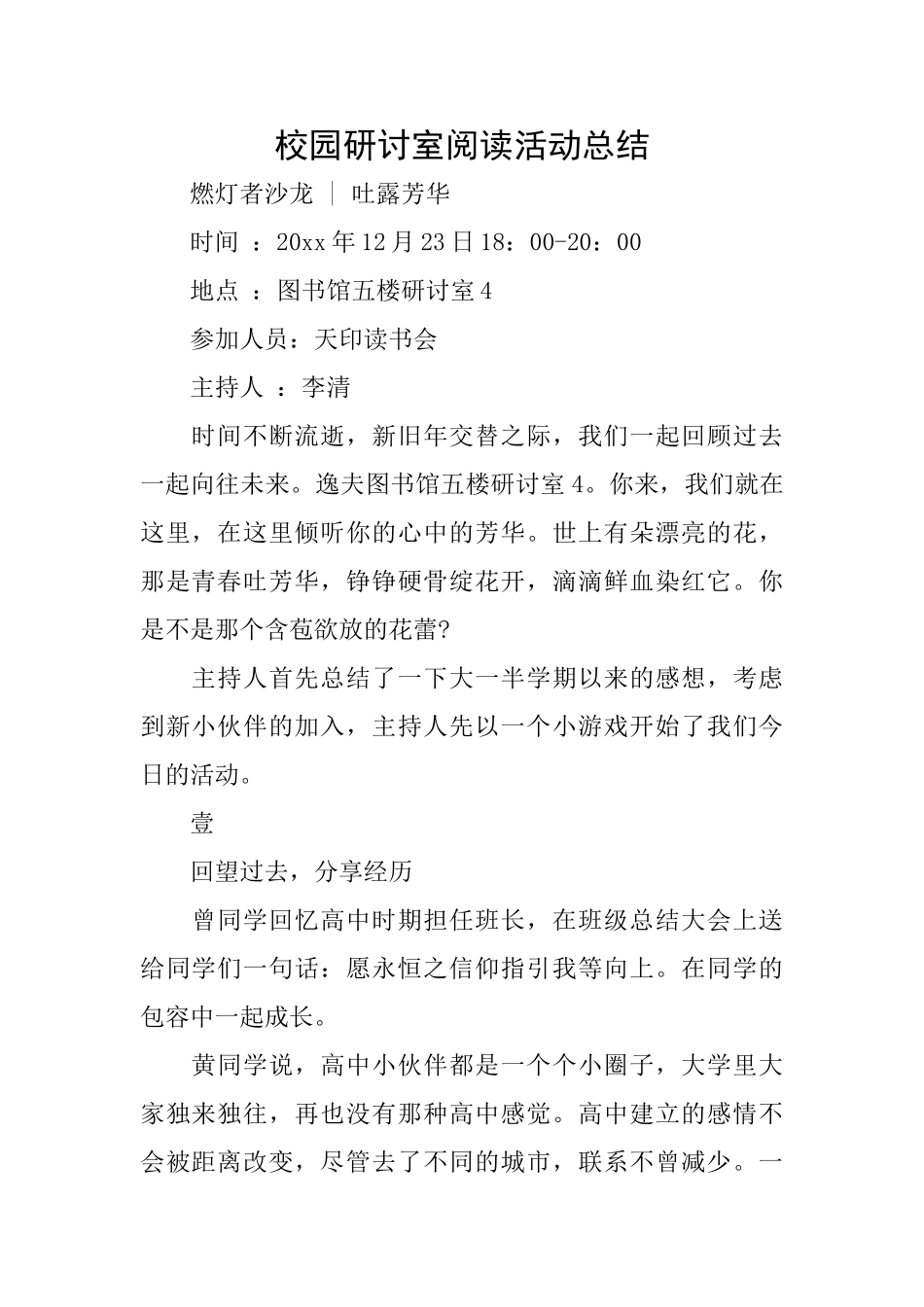 校园研讨室阅读活动总结_第1页