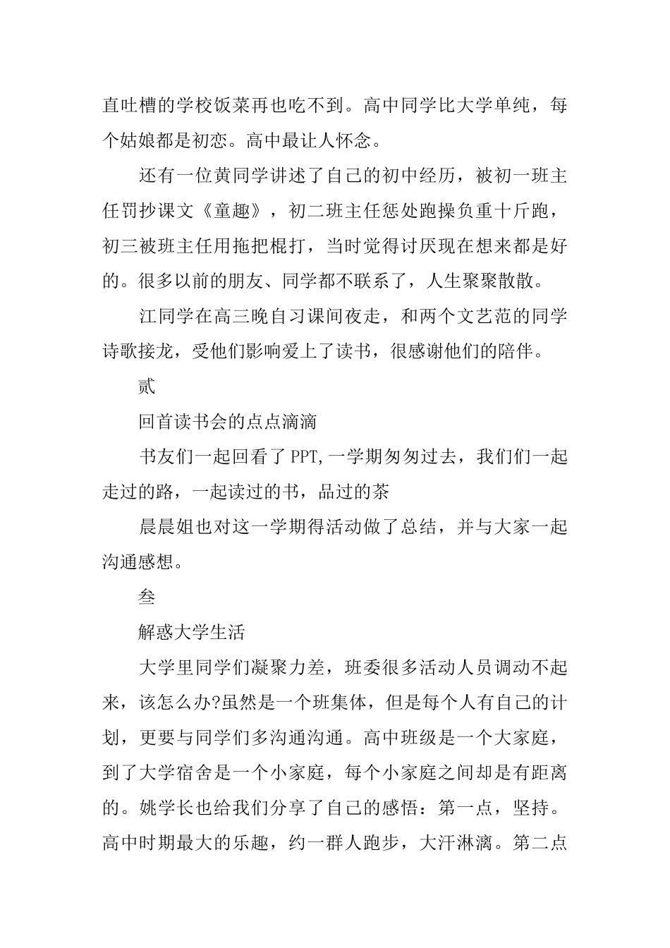 校园研讨室阅读活动总结_第2页