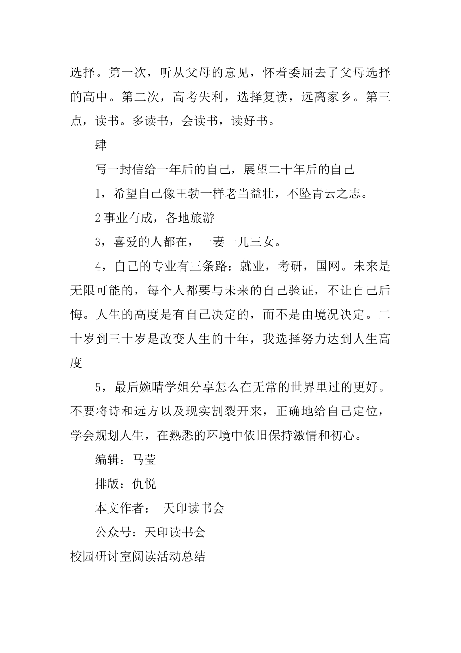 校园研讨室阅读活动总结_第3页