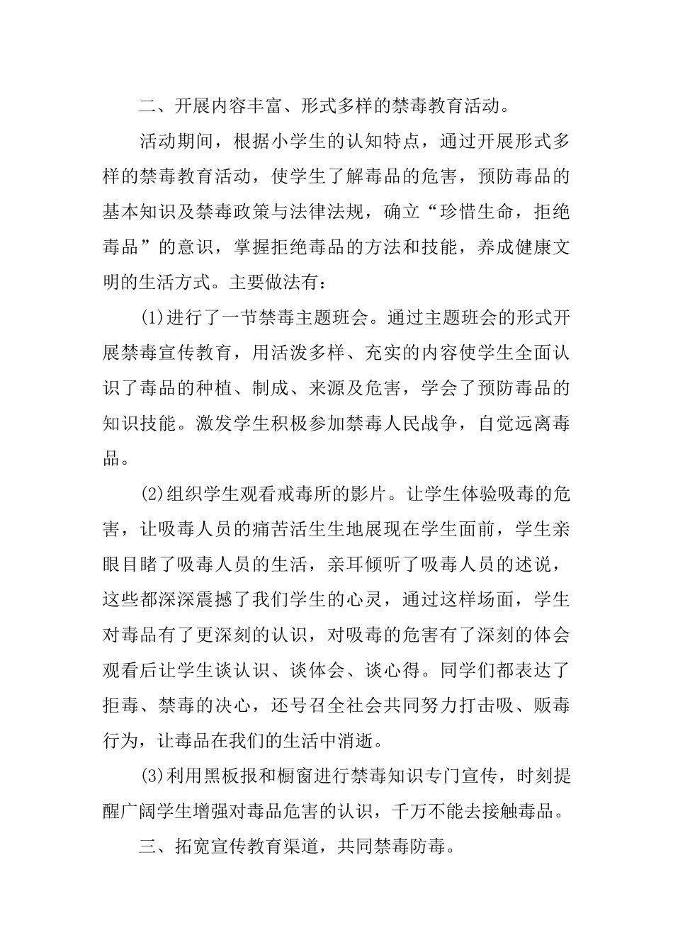 校园禁毒宣传活动总结范文_第2页