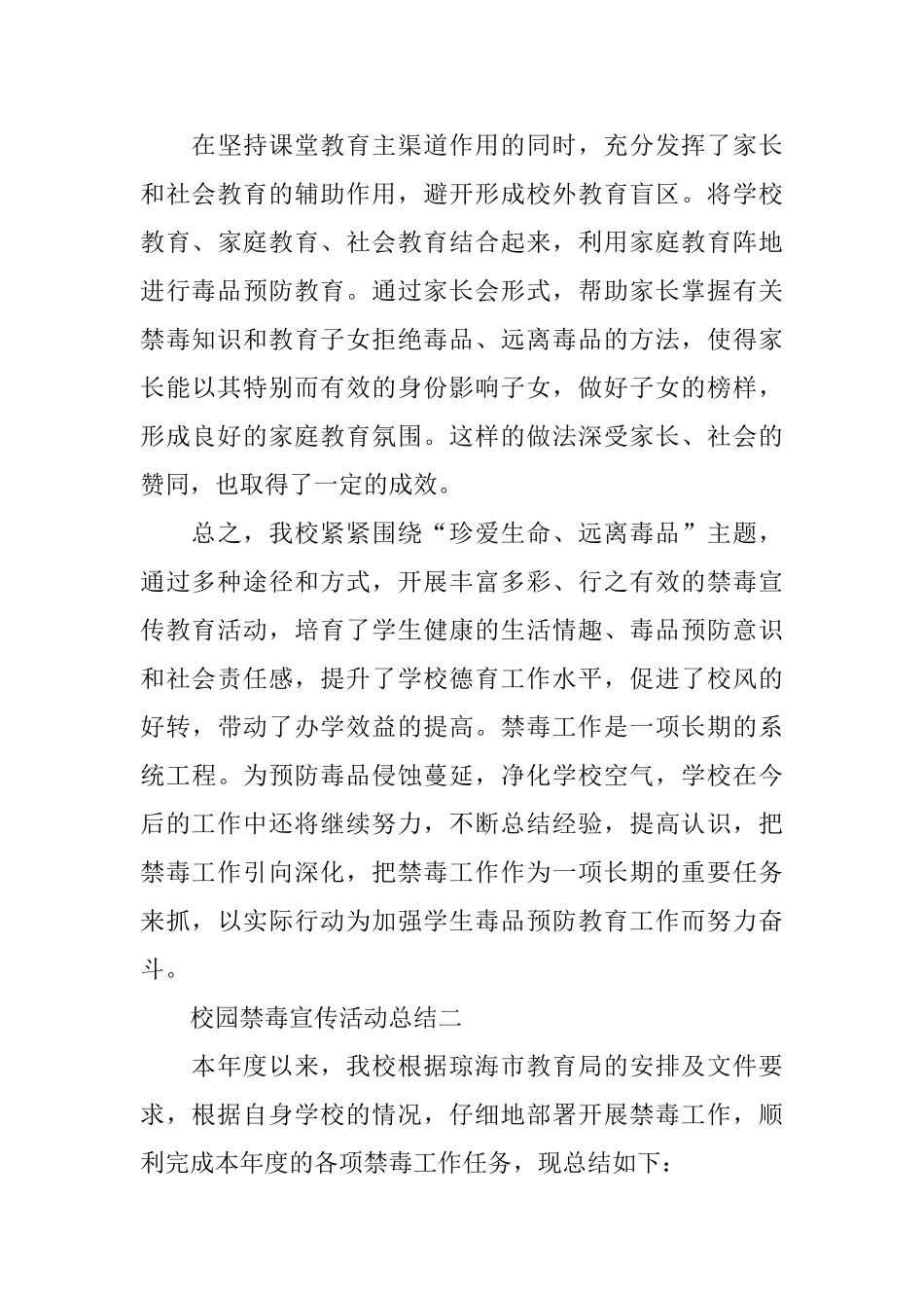 校园禁毒宣传活动总结范文_第3页