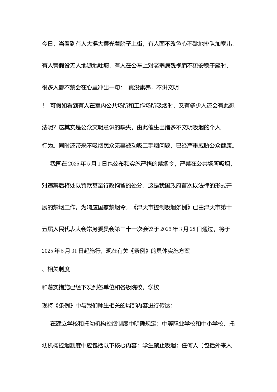 校园禁烟活动启动仪式讲话稿_第3页