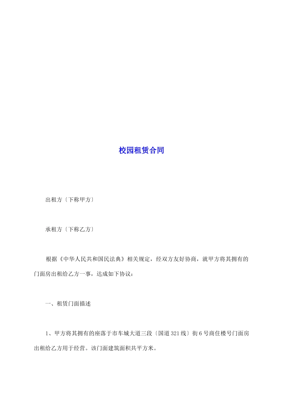 校园租赁合同_第2页