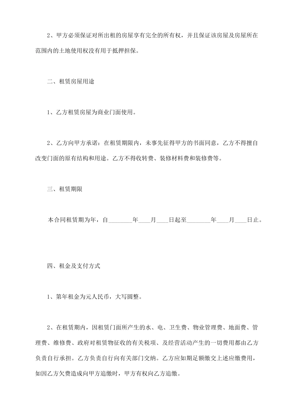 校园租赁合同_第3页