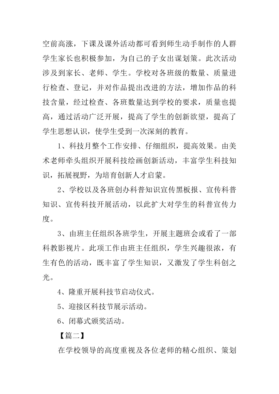 校园科技节的活动总结范文_第3页