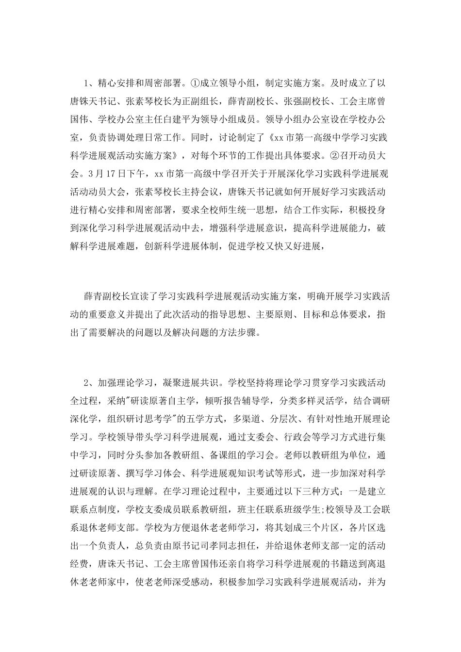 校园科学发展观活动总结_第2页