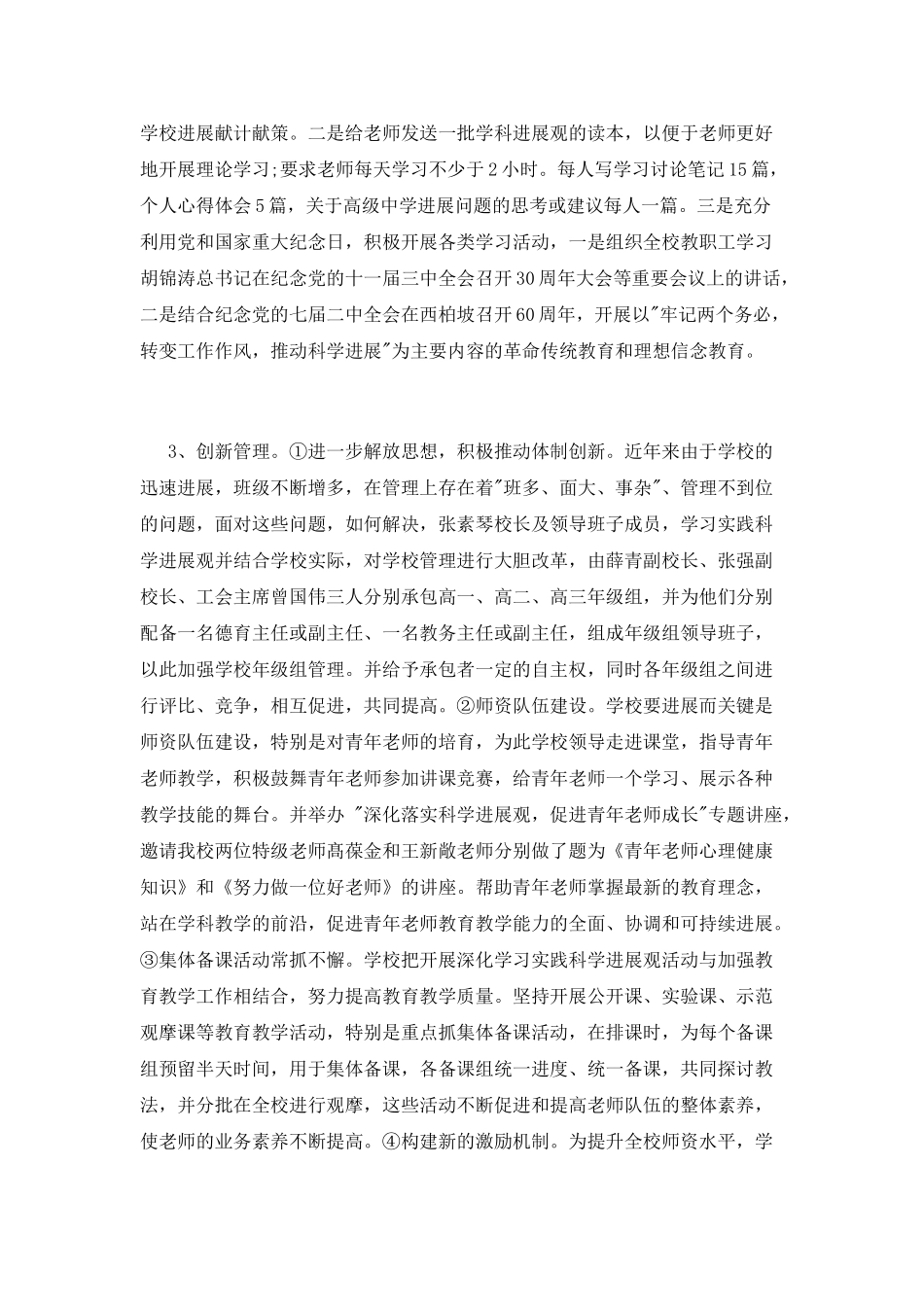 校园科学发展观活动总结_第3页