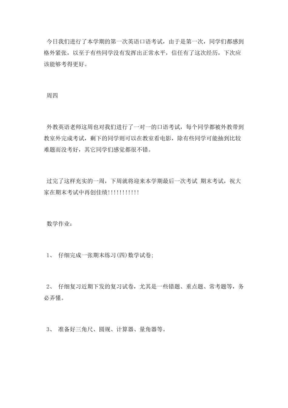 校园第十九周总结_第2页